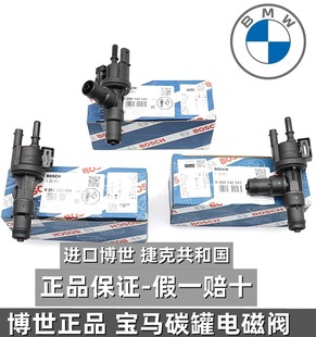 博世适用宝马1系2系3系4系5系6系7系X1X3X4X5X7MINI碳罐电磁阀