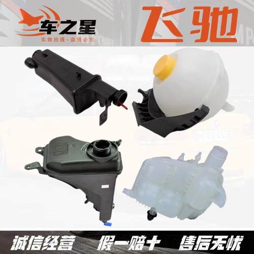适用宝马1系3系5系7系X1X3X5X7 E46 E90E60F18N20副水壶膨胀壶