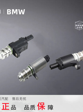 适用宝马N20N13miniN52N55X5B48B38B58机油压力调节阀电磁泄压阀