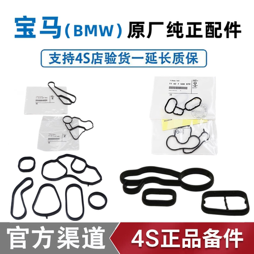 适用宝马1系3系5系7系X1X3X5X7机油格滤心底座垫散热器密封垫胶圈