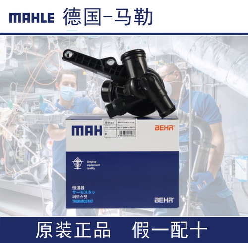 适用宝马3系五5系N13迷你B48N46MINIX1电子525节温器320总成马勒
