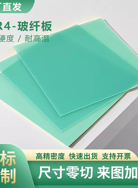fr4玻璃纤维板塑料板定制耐高温绝缘板水绿色绝缘板阻燃G10加工QD