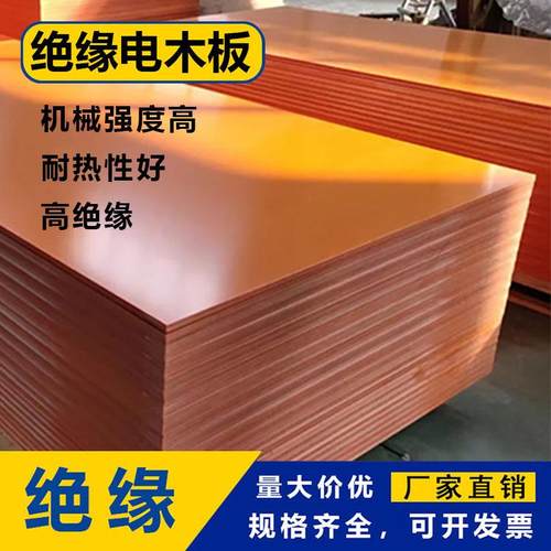 橘色电木板绝缘板黑色电木板定制