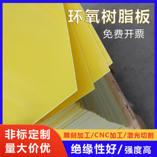 3240环氧板树脂板绝缘板加工定制阻燃纤维板隔板耐磨耐高温塑料板
