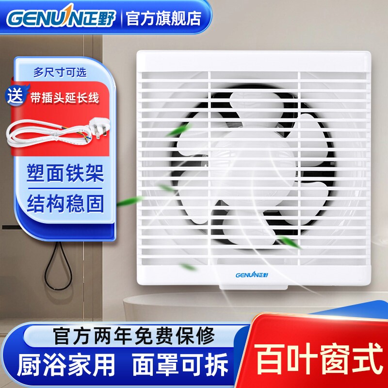 正野排气扇百叶窗式换气扇家用低