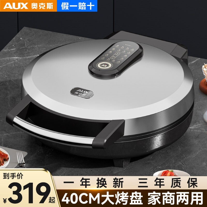 奥克斯品牌不锈钢电饼铛档商用饼锅2025年新款家用加大加深40cm铛