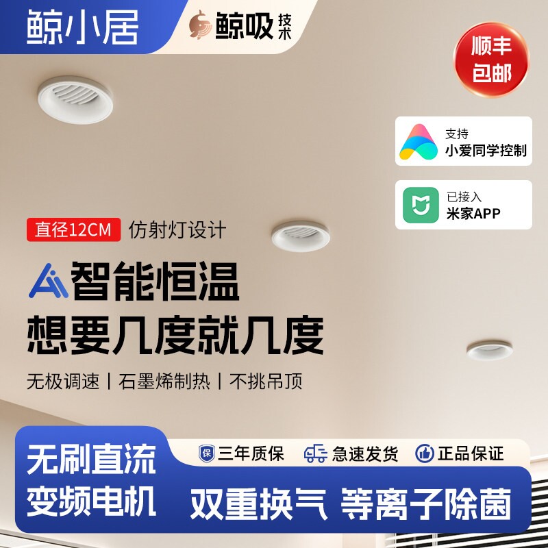 鲸小居石膏板吊顶线性浴霸风暖隐