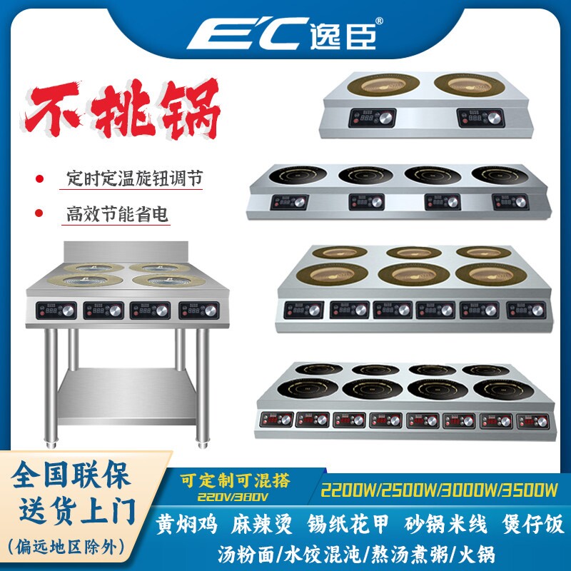 商用电磁炉多头电陶炉4四头2三六灶6眼大功率3500W锡纸麻辣烫煲仔