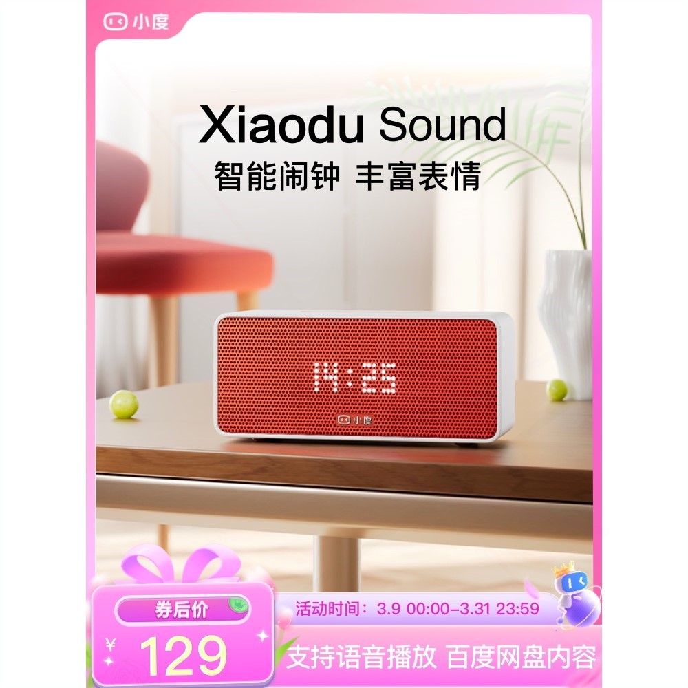 新品小度 XD-SDA12-2301小度 XD-SDA12-2301Sound智能小音箱蓝牙