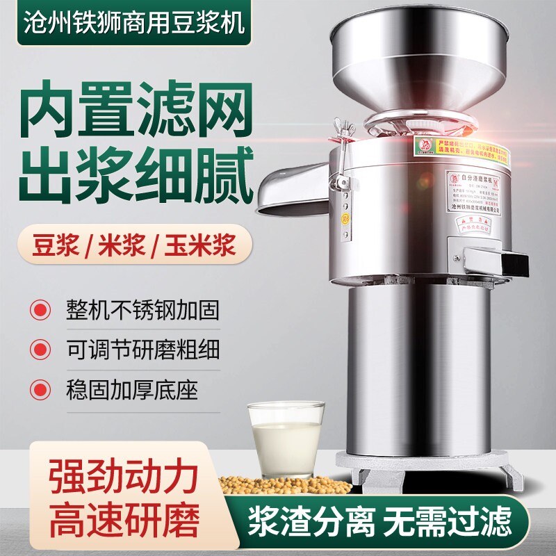河北沧州铁狮磨浆机商用豆腐脑机豆浆机石磨米浆免滤浆渣分离电动