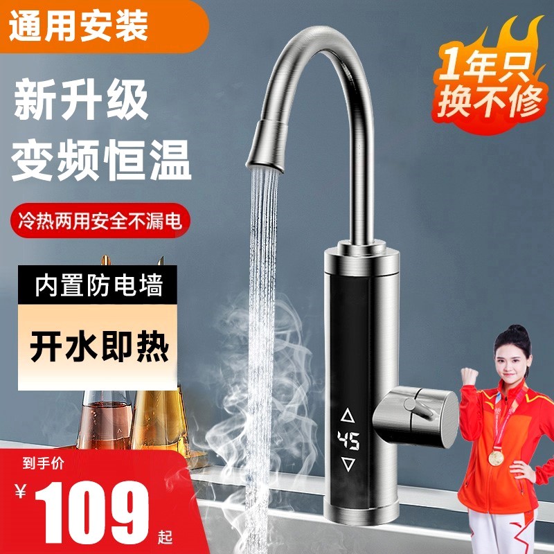 德国弗德尔即热式调频加热水龙头即热厨房卫生间家用热水器即开