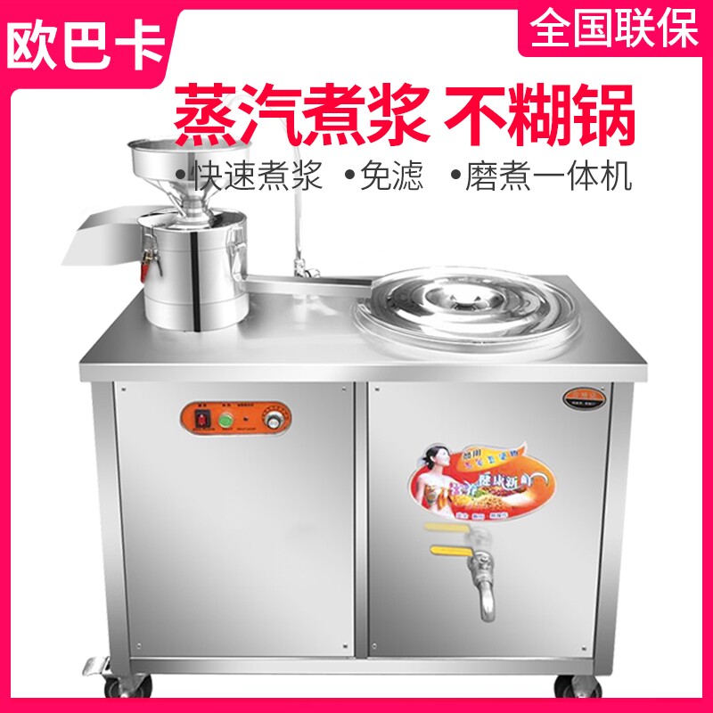 豆浆机商用早餐店用全自动磨煮一