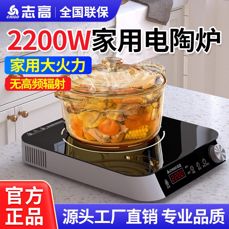 志高电陶炉家用煮茶炉煮茶器大功