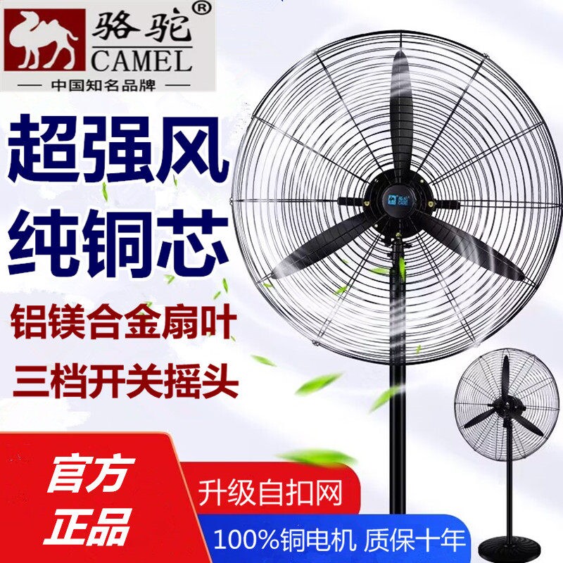 骆驼强力工业电风扇大风落地扇75