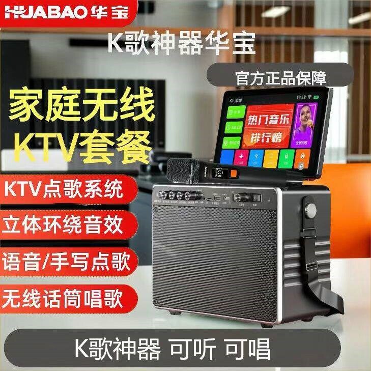 华宝家庭户外ktv套装点歌机带显响跳广场舞k歌卡拉ok一体机示屏