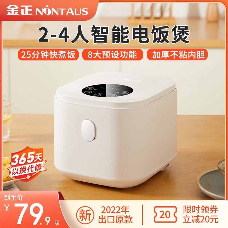 金正电饭煲家用迷你1到2一3人智煮米饭两用4能电饭锅多功能小型蒸,厨房电器,电饭煲,淘宝优惠券,粉丝福利购,淘宝优惠卷