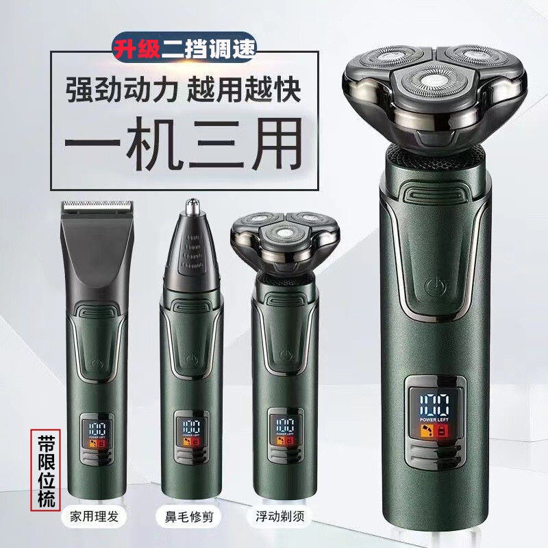多功能剃须刀理发器三合一电动男