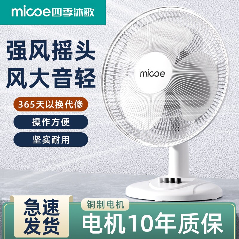 台扇电风扇家用静音台式2026新款