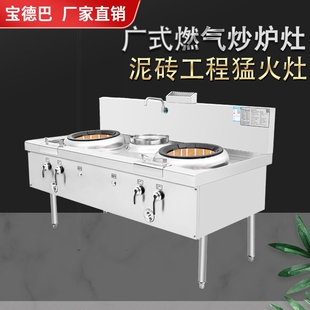 耐火砖猛火灶商用广东式天燃气炉双灶台炒菜炉煤气工程灶厨房泥巴