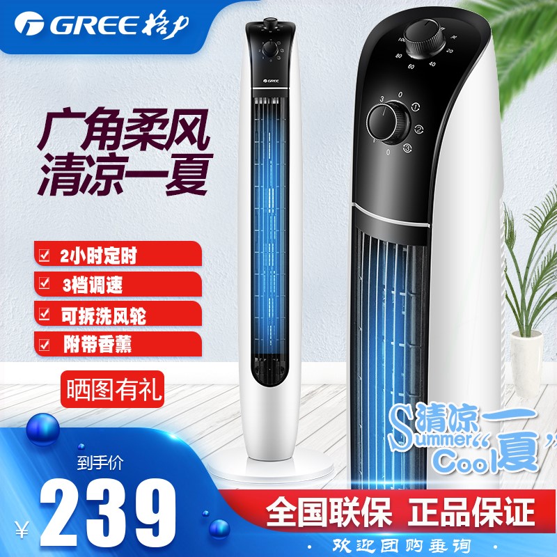 格力塔扇落地摇头家用台式无叶静式风扇塔式大风量FL-09X61H音立