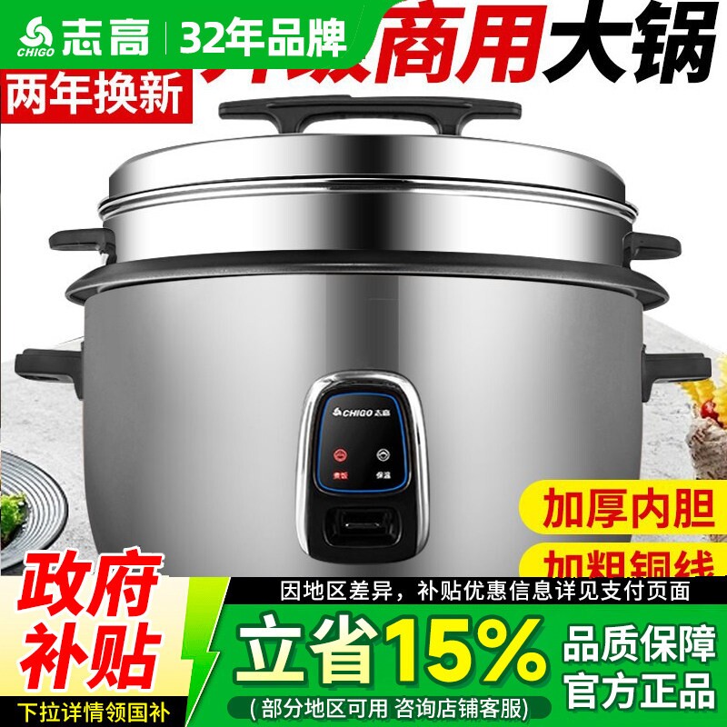 志高电饭煲商用食堂大容量8升6L-