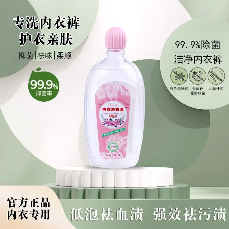 3瓶！内衣洗衣液AL