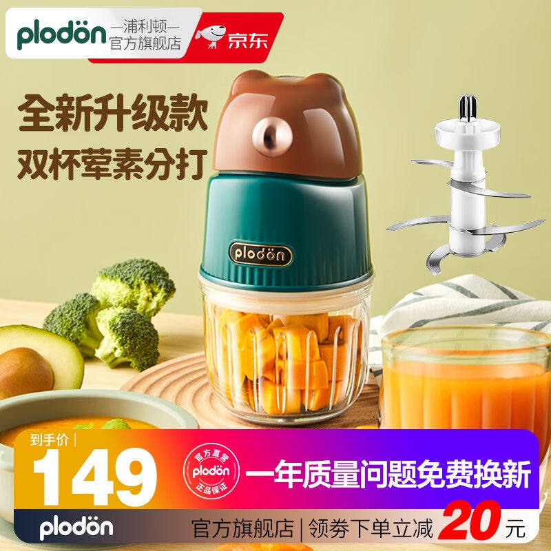 2023PLODON美国浦利顿婴儿辅食机小型多功能绞肉打泥搅拌榨汁研磨使用感如何?