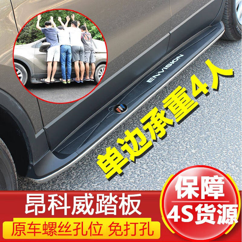 2023今品专用15-23别克昂科威S踏板22款昂科威PLUS脚踏板昂科威踏属于什么档次？