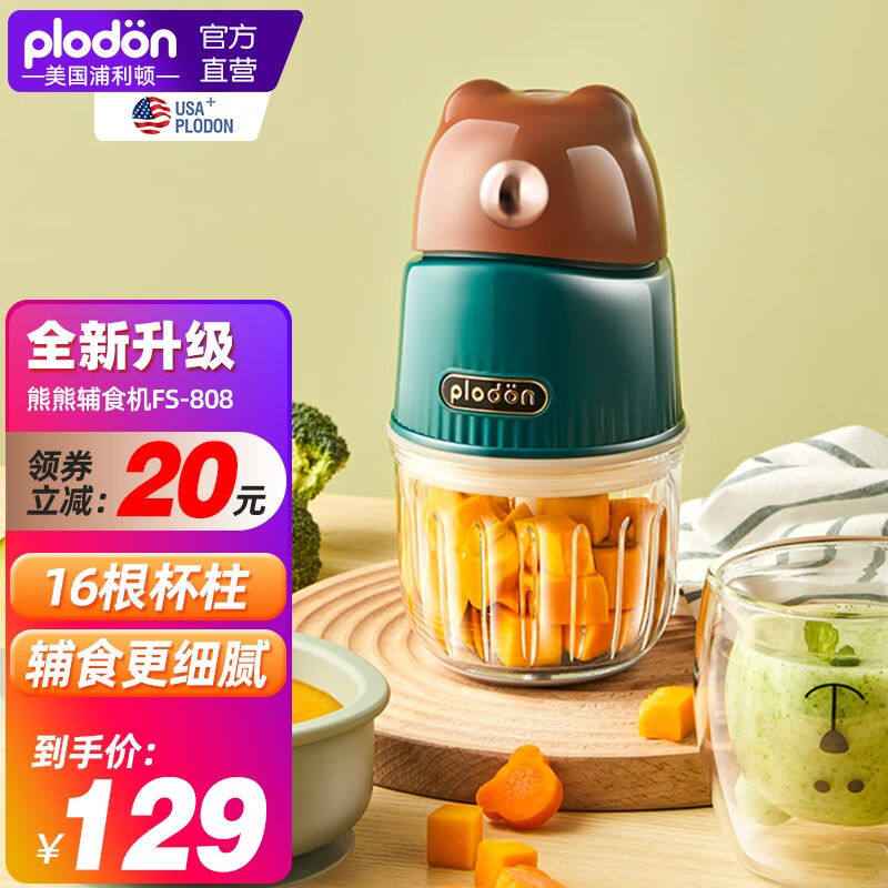 2023浦利顿美国浦利顿(PLODON)婴儿辅食机多功能辅食料理机白4小属于什么档次？