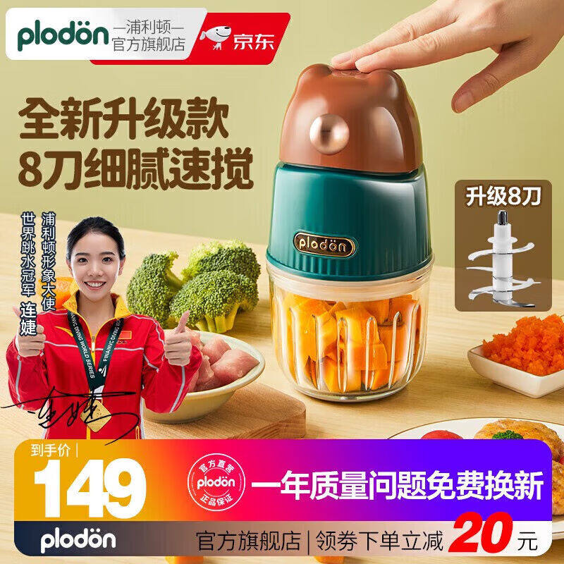 2023浦利顿(PLODON)婴儿辅食机小型宝宝研磨机打泥料理机搅拌多功怎么看?