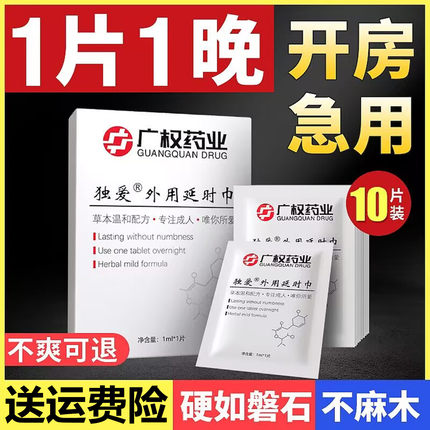 延迟男药湿巾男士外用延长性能力时间非速勃纸巾成人房事私处专用