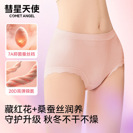 彗星天使藏红花润养暖腹7A抑菌桑蚕丝裆三角中腰提臀女士内裤