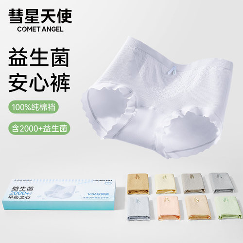 益生菌100A抑菌加长棉内裆中腰