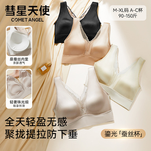 彗星天使桑蚕丝透气油光丝绸拼接蕾丝无钢圈软支撑高弹力美背文胸