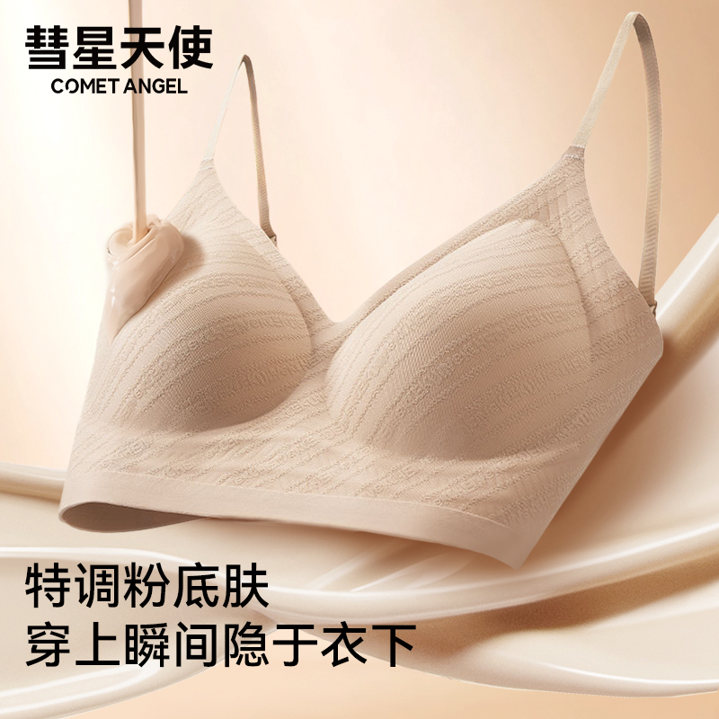 彗星天使提花粉底液内衣女