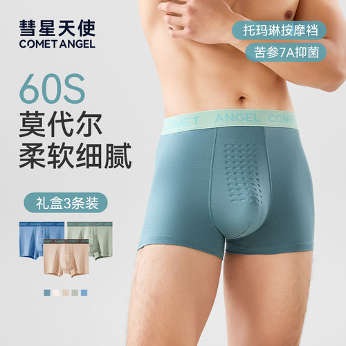 兰精莫代尔7A抗菌裆滑舒适清爽