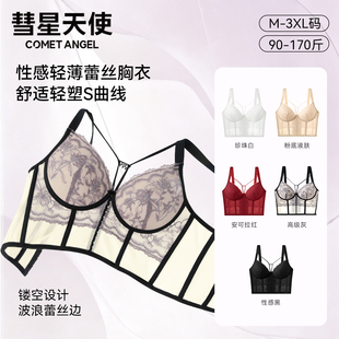 彗星天使调整型收副乳塑型提拉蕾丝内衣女士聚拢胸罩透气薄款文胸