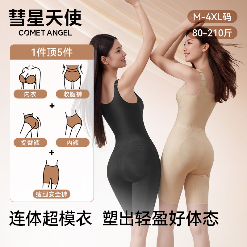 彗星天使连体超模塑身衣收腹束腰提臀显瘦美体暖宫高弹美体塑身衣