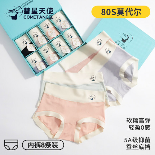 彗星天使女士内裤礼盒装亲肤透气
