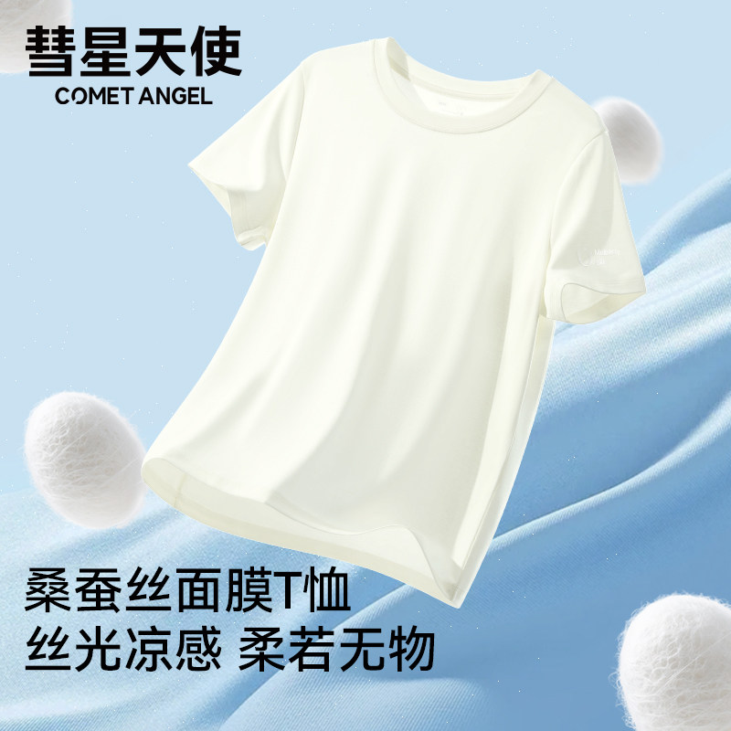 彗星天使夏季凉感桑蚕丝面膜T恤圆领正肩纯色丝光棉短袖男女同款