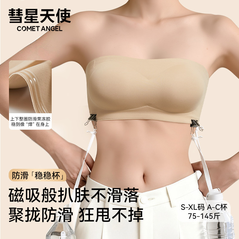 彗星天使防滑粉底液无痕抹胸上托亲肤收副乳无钢圈防下垂不勒