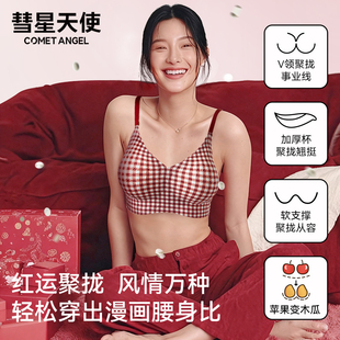 彗星天使隐形显大外扩漫画胸加厚聚拢3D立体芒果杯文胸内衣女