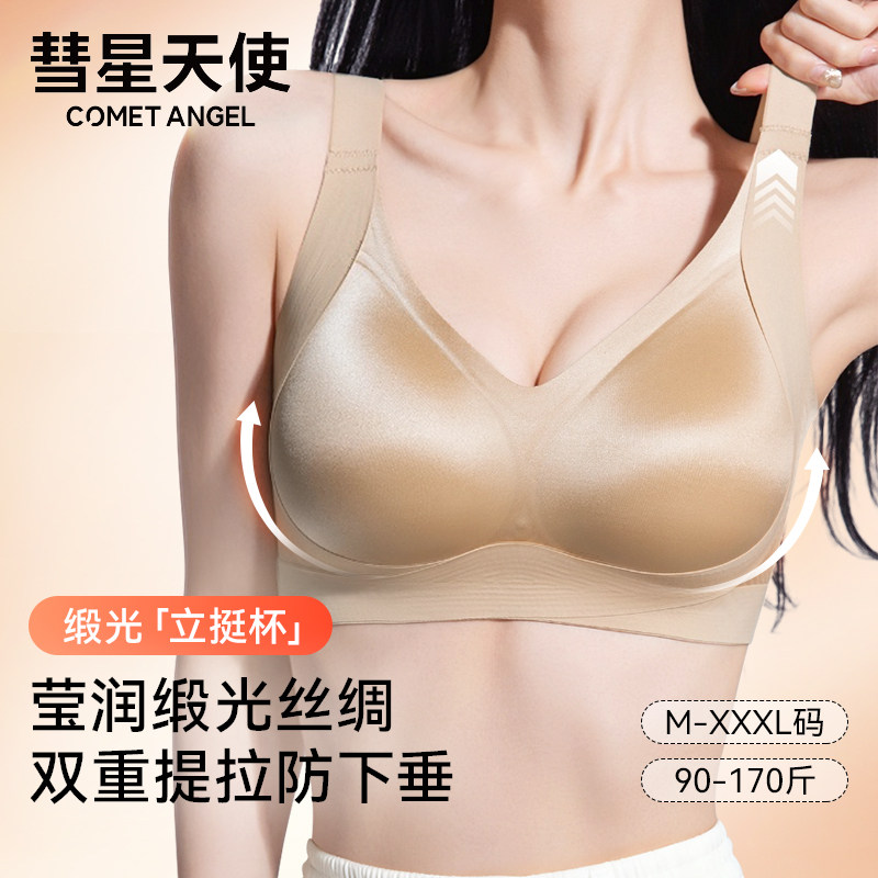 彗星天使秋冬琥珀流光莹润缎光丝绸女士文胸舒适丝滑透气聚拢文胸