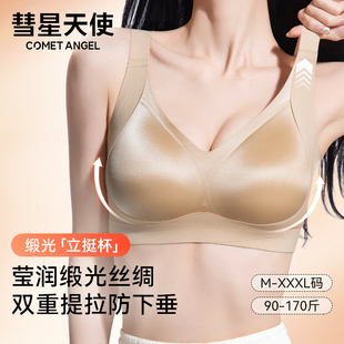 彗星天使秋冬琥珀流光莹润缎光丝绸女士文胸舒适丝滑透气聚拢文胸