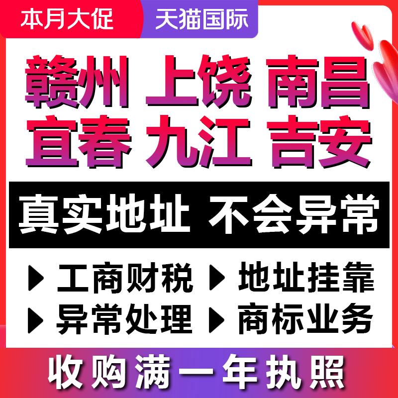 赣州南昌上饶代办理公司注册注销抖音电商个体工商户营业执照起名