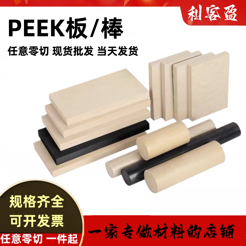 全新料PEEK棒本色进口peek棒聚醚醚酮板防静电黑色加纤peek棒切割