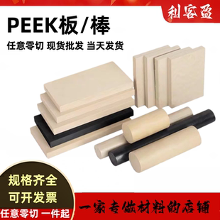 全新料PEEK棒本色进口peek棒聚醚醚酮板防静电黑色加纤peek棒切割