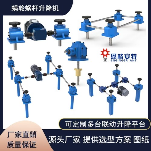 丝杆升降机滚珠螺母伞齿轮丝杆升降机蜗轮蜗杆电动同步升降器