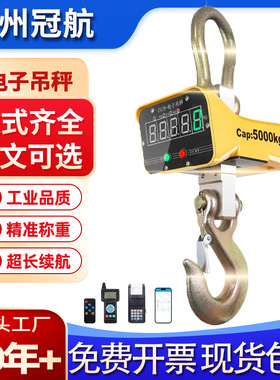 1t 2t 3t 5t10t50吨电子吊钩秤 直视高精度线打印货钩秤电子吊秤