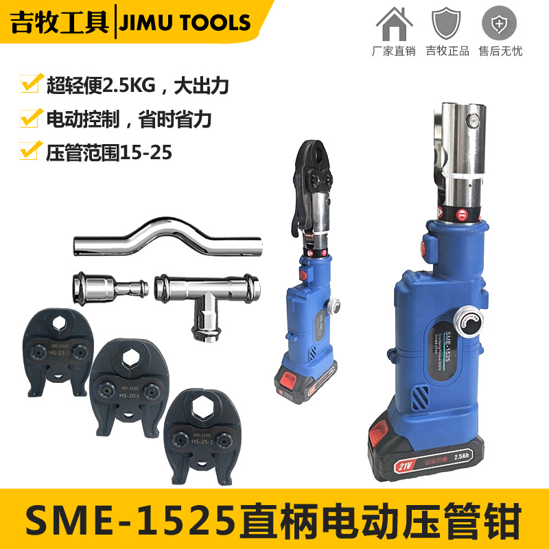 充电式压管钳地暖管 薄壁不锈钢水管电动液压铝塑 卡压钳SME-1525